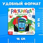 Многоразовая раскраска + 4 маркера «Новогодний Синий трактор», 12 стр., 16 × 16 см, Синий трактор - Фото 5