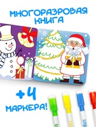 Раскраска многоразовая «Новогодний Синий трактор», 12 стр., 4 маркера, Синий трактор - Фото 5