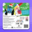 Раскраска многоразовая «Новогодний Синий трактор», 12 стр., 4 маркера, Синий трактор - Фото 6