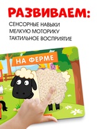 Тактильная книжка «Весёлые зверята», 12 стр., Синий трактор - Фото 3
