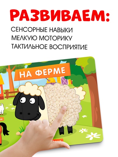 Тактильная книжка «Весёлые зверята», 12 стр., Синий трактор