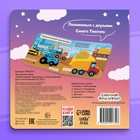 Тактильная книжка «Такой разный транспорт», 12 стр., Синий трактор - Фото 6