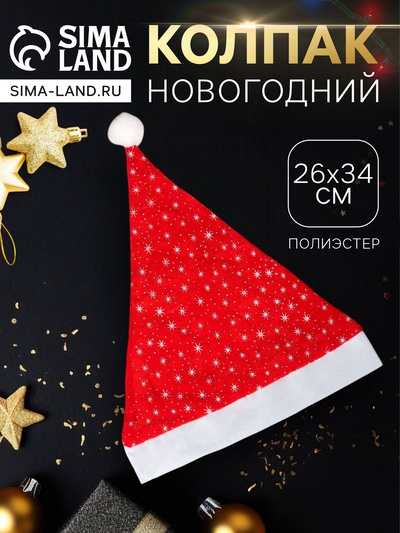 Колпак новогодний «Звёздное небо» 26×34 см, красный