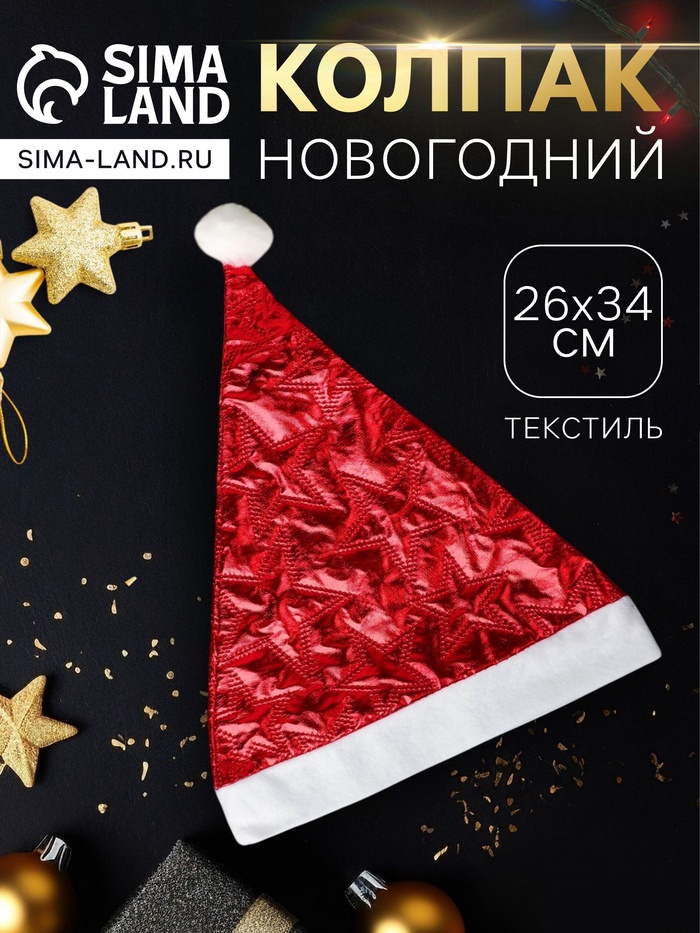 

Колпак новогодний "Вышитые звёзды" 26х34 см, красный