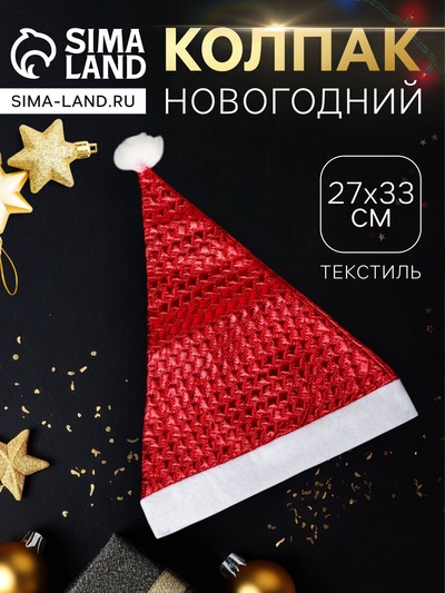 Колпак новогодний «Текстура» 27×33 см, красный