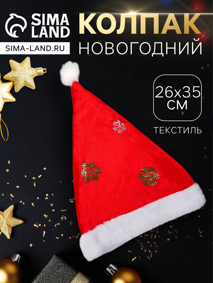 Колпак новогодний «Снежинка» 26×35 см, красный