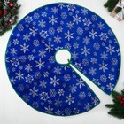 Полянка под ёлку "Уютная сказка" снежинка, d-87 см, синий - Фото 1