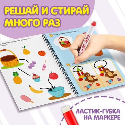 Тетрадь многоразовая развивающая «Напиши и сотри. Играй много-много раз», А4, 40 заданий