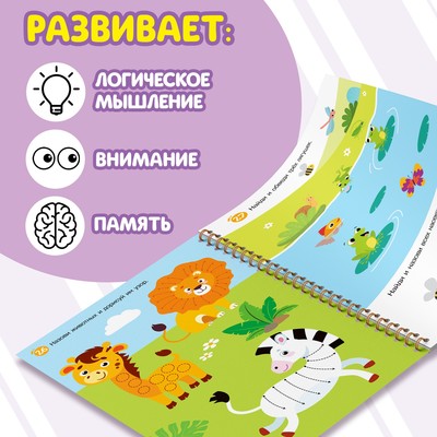 Тетрадь многоразовая развивающая «Напиши и сотри. Играй много-много раз», А4, 40 заданий