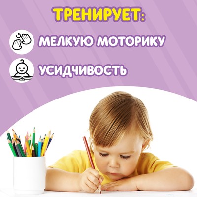 Тетрадь многоразовая развивающая «Напиши и сотри. Играй много-много раз», А4, 40 заданий