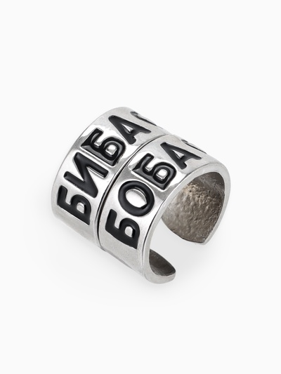 Кольца парные с надписью «Биба и боба», 2 шт. цвет серебро, безразмерное