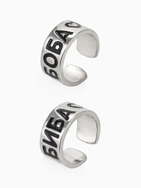 {{photo.Alt || photo.Description || 'Кольца парные с надписью «Биба и боба», 2 шт. цвет серебро, безразмерное'}}