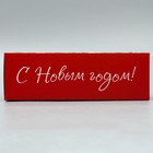Коробка складная «Новогодняя сказка», 16 × 23 × 7.5 см - фото 22929801