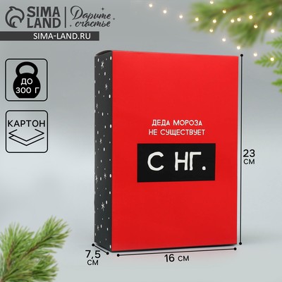 Коробка подарочная новогодняя складная «С НГ», 16×23×7.5 см