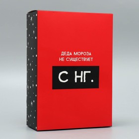 Коробка складная «С НГ», 16 х 23 х 7.5 см, Новый год 9631228