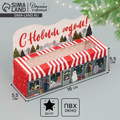 Коробка для макарун «С Новым годом!», 18×5.5×5.5 см