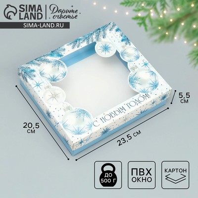 Коробка подарочная новогодняя складная «С Новым годом», 23.5×20.5×5.5 см
