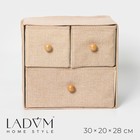 Короб LaDо́m «Франческа», 3 выдвижных ящика, 30×20×28 см, цвет бежевый - Фото 1