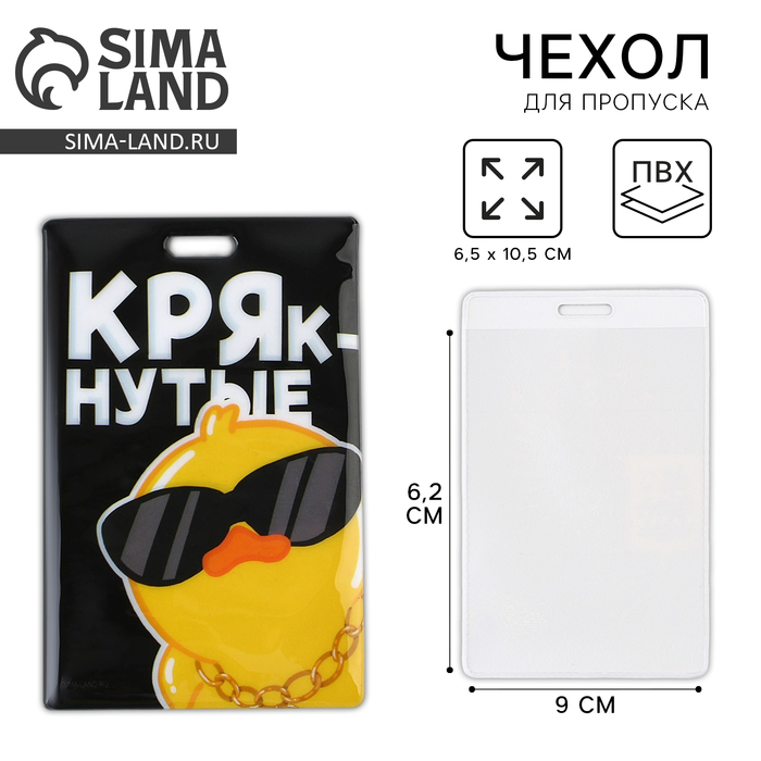 Чехол для бейджа «Крутяк», 6.5×10.5 см - Фото 1
