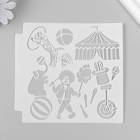 Трафарет пластик "Цирк" 13х13 см - фото 18964472