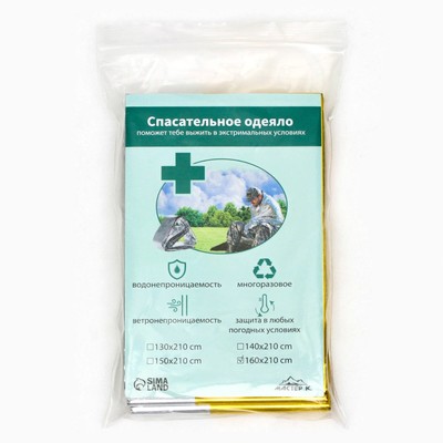 Термоодеяло Adventure, 160×210 см, золотистое