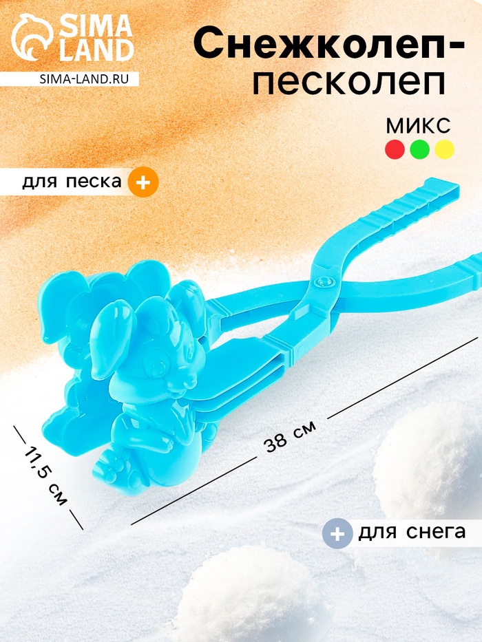 Снежколеп-песколеп «Зайка», цвета МИКС - Фото 1