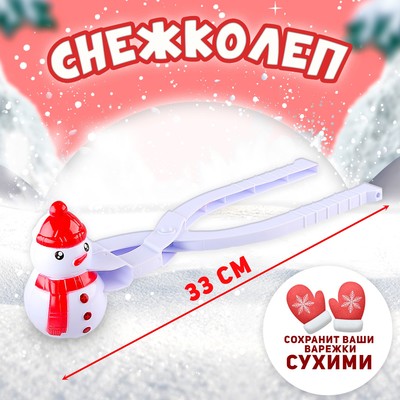 Снежколеп - песколеп «Снеговик»