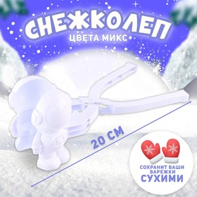 Снежколеп-песколеп «Скафандр», цвета МИКС