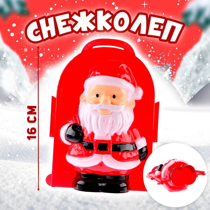 Снежколеп-песколеп «Дедушка Мороз» - Фото 1