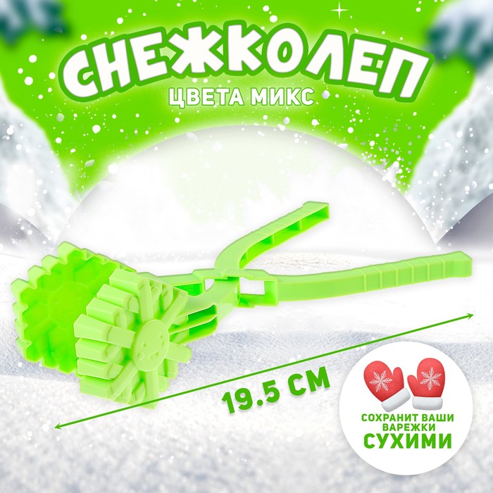 Снежколеп - песколеп «Снежинка», МИКС - Фото 1
