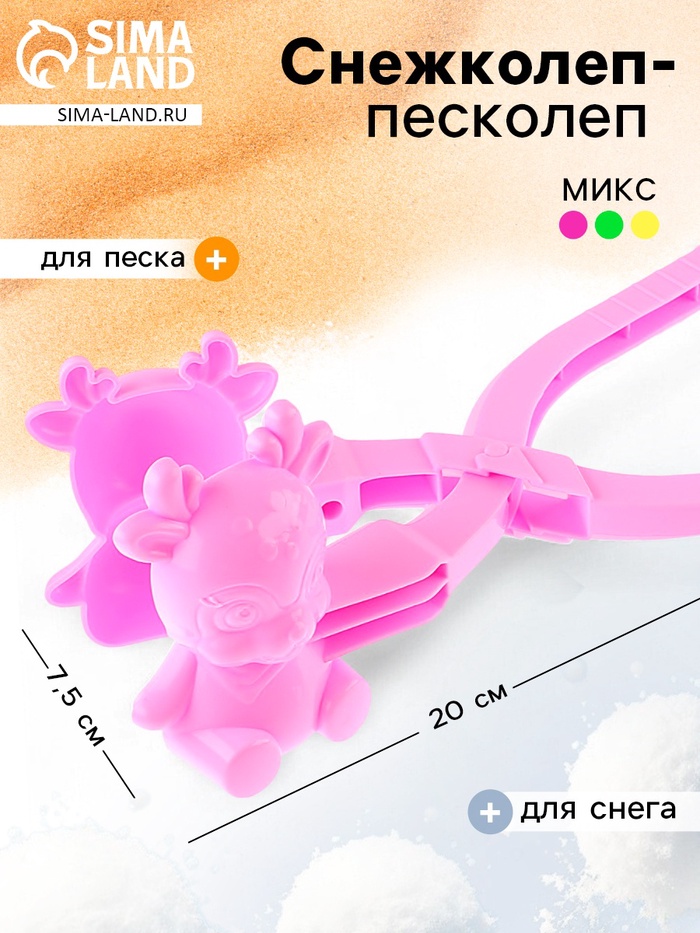 Снежколеп-песколеп «Оленёнок», цвета МИКС - Фото 1