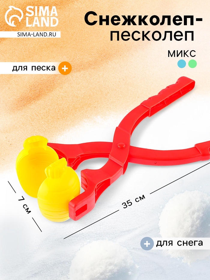 Снежколеп-песколеп «Морковь», цвета МИКС - Фото 1