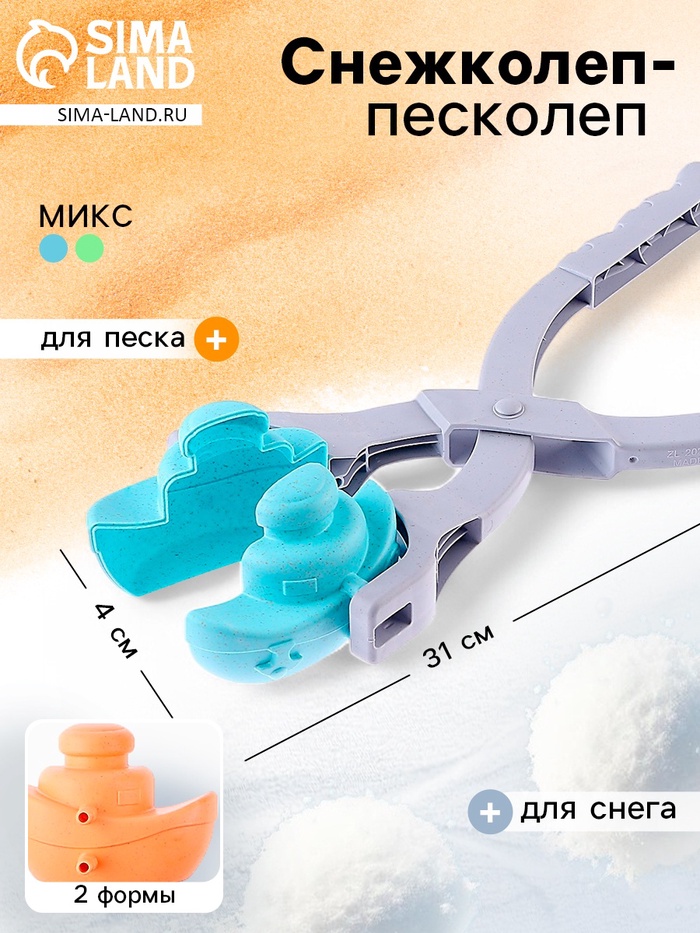 Снежколеп-песколеп «Транспорт», 2 формы, цвета МИКС - Фото 1