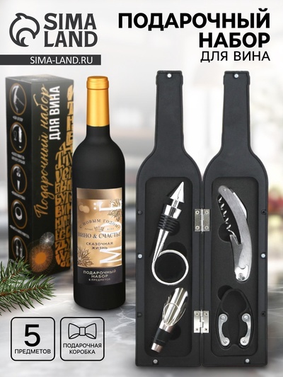 Подарочный набор для вина новогодний «Сказочная жизнь»: 5 предметов