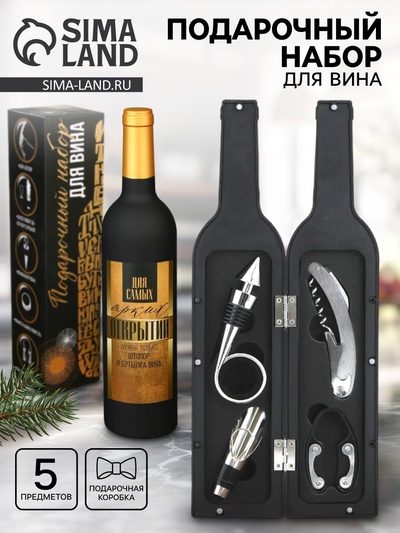 Подарочный набор для вина новогодний «Ярких открытий»: 5 предметов