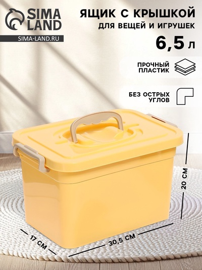 Контейнер для хранения с крышкой, объем 6.5 л, цвет бежевый