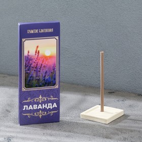 Набор Крымских благовоний "Лаванда", 10 шт, натуральные