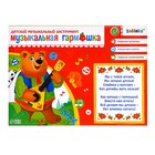 УЦЕНКА Музыкальная гармошка «Весело поём», МИКС 9936560