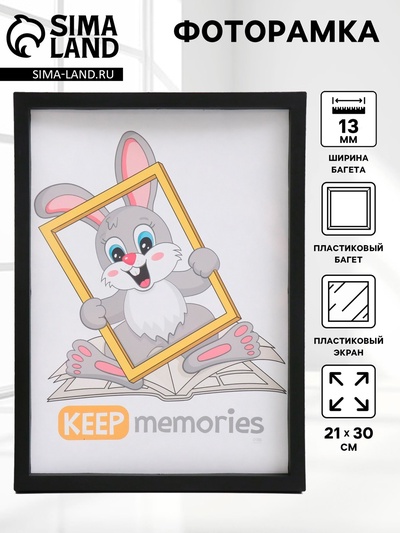 Фоторамка для фото 21×30 см Keep memories, Naomi, пластик, чёрный