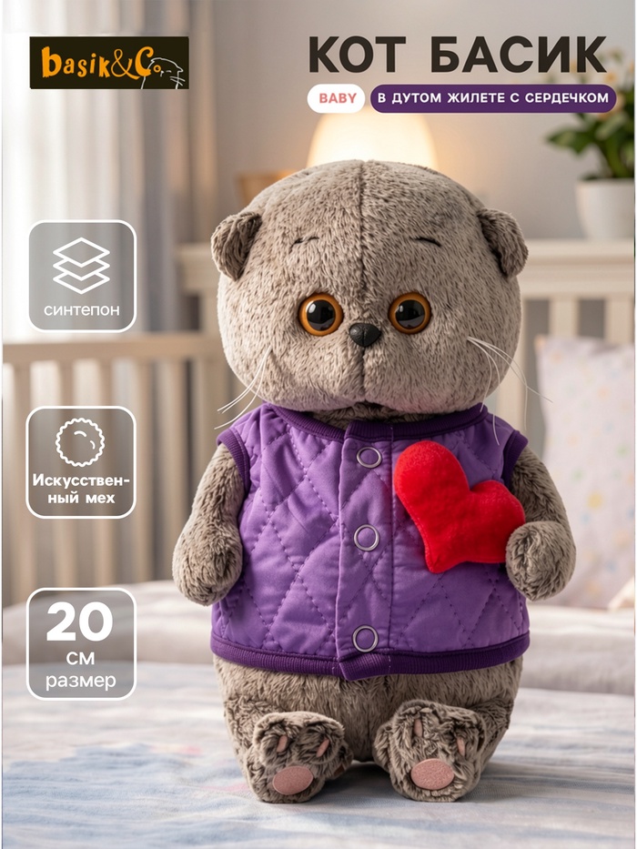 Мягкая игрушка «Кот Басик Baby», в дутом жилете с сердечком, 20 см - Фото 1