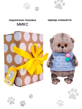 Мягкая игрушка «Басик BABY в вязаном жилете с помпонами», 20 см
