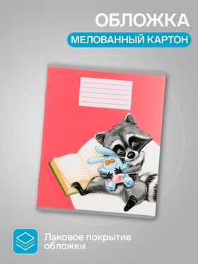 Комплект тетрадей из 10 штук, 18 листов в линию Calligrata "Еноты", обложка мелованный картон, ВД-лак, блок офсет, 5 видов по 2 штуки
