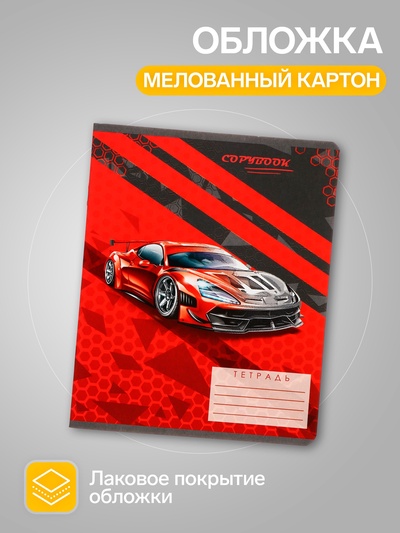 Комплект тетрадей из 10 штук, 18 листов в линию Calligrata «Тачки», обложка мелованный картон, ВД-лак, блок офсет, 5 видов по 2 штуки