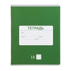 Комплект тетрадей из 10 штук, 18 листов в линию Однотонная "Новая Школьная", обложка мелованная бумага, ВД-лак, блок офсет - фото 806108303