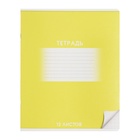 Комплект тетрадей из 10 штук, 12 листов в клетку Calligrata "Школьная. Жёлтая", обложка мелованный картон, ВД-лак, блок офсет - фото 25497297