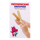 Развивающий набор «Ритмические палочки», в пакете - фото 24353819 Развивающий набор «Ритмические палочки», в пакете - фото 24353819