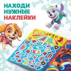 Книжка наклеек с заданиями «Веселимся с щенками», 12 стр., Щенячий патруль - Фото 3