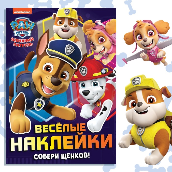 Альбом наклеек «Весёлые наклейки.Собери щенков», А4, 12 стр., Щенячий патруль - Фото 1