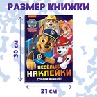 Альбом наклеек «Весёлые наклейки.Собери щенков», А4, 12 стр., Щенячий патруль - Фото 2