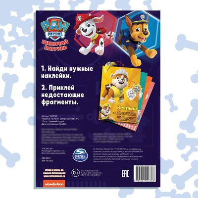 Альбом наклеек «Весёлые наклейки. Собери щенков», А4, 12 стр.